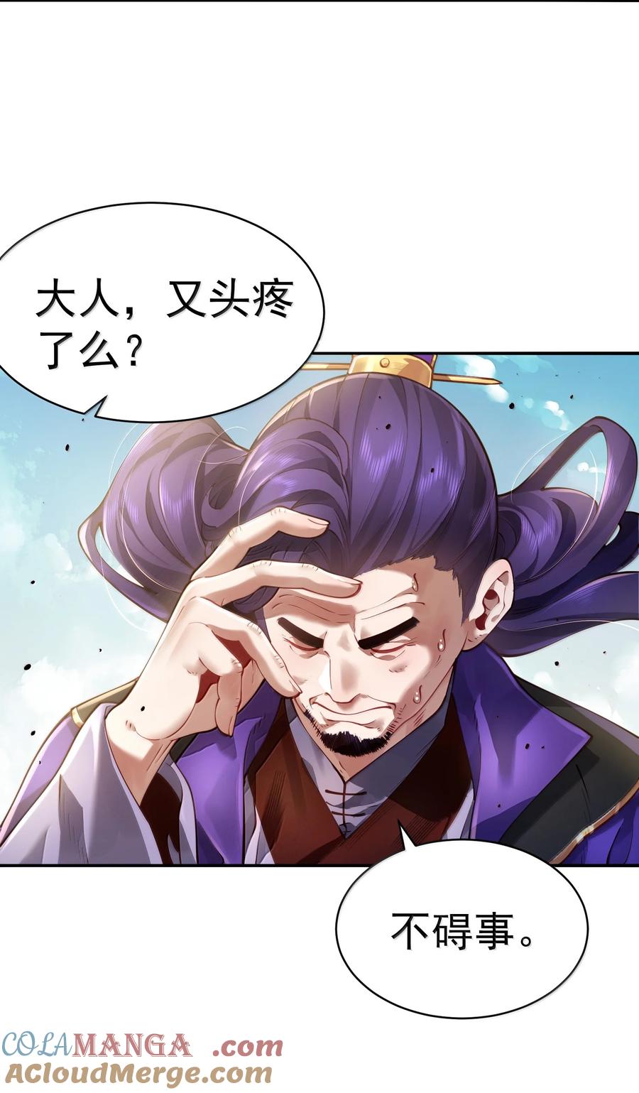 算命而已，九尾妖帝怎么就成我娘子了？！ 056 56 第28页