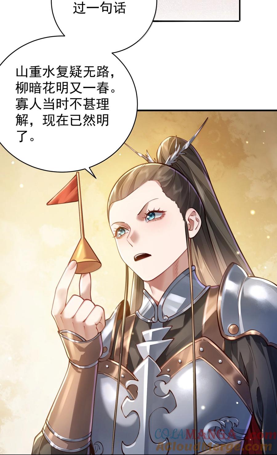 算命而已，九尾妖帝怎么就成我娘子了？！ 056 56 第22页