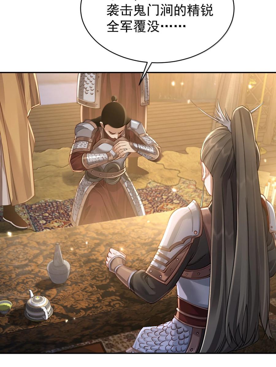 算命而已，九尾妖帝怎么就成我娘子了？！ 056 56 第18页