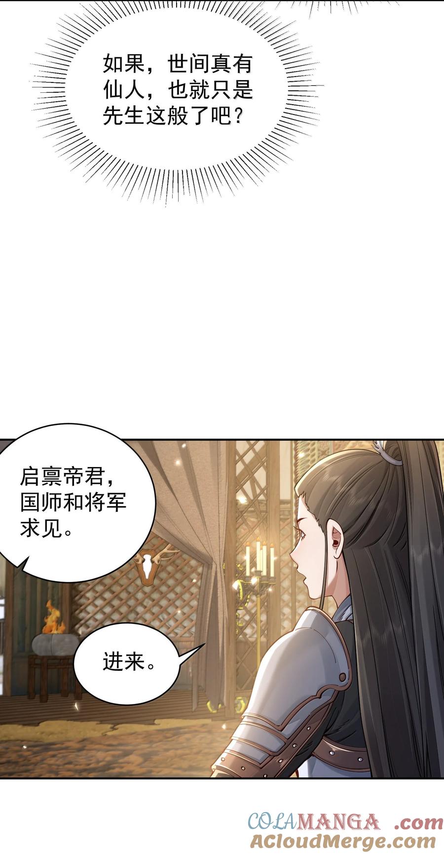 算命而已，九尾妖帝怎么就成我娘子了？！ 056 56 第16页