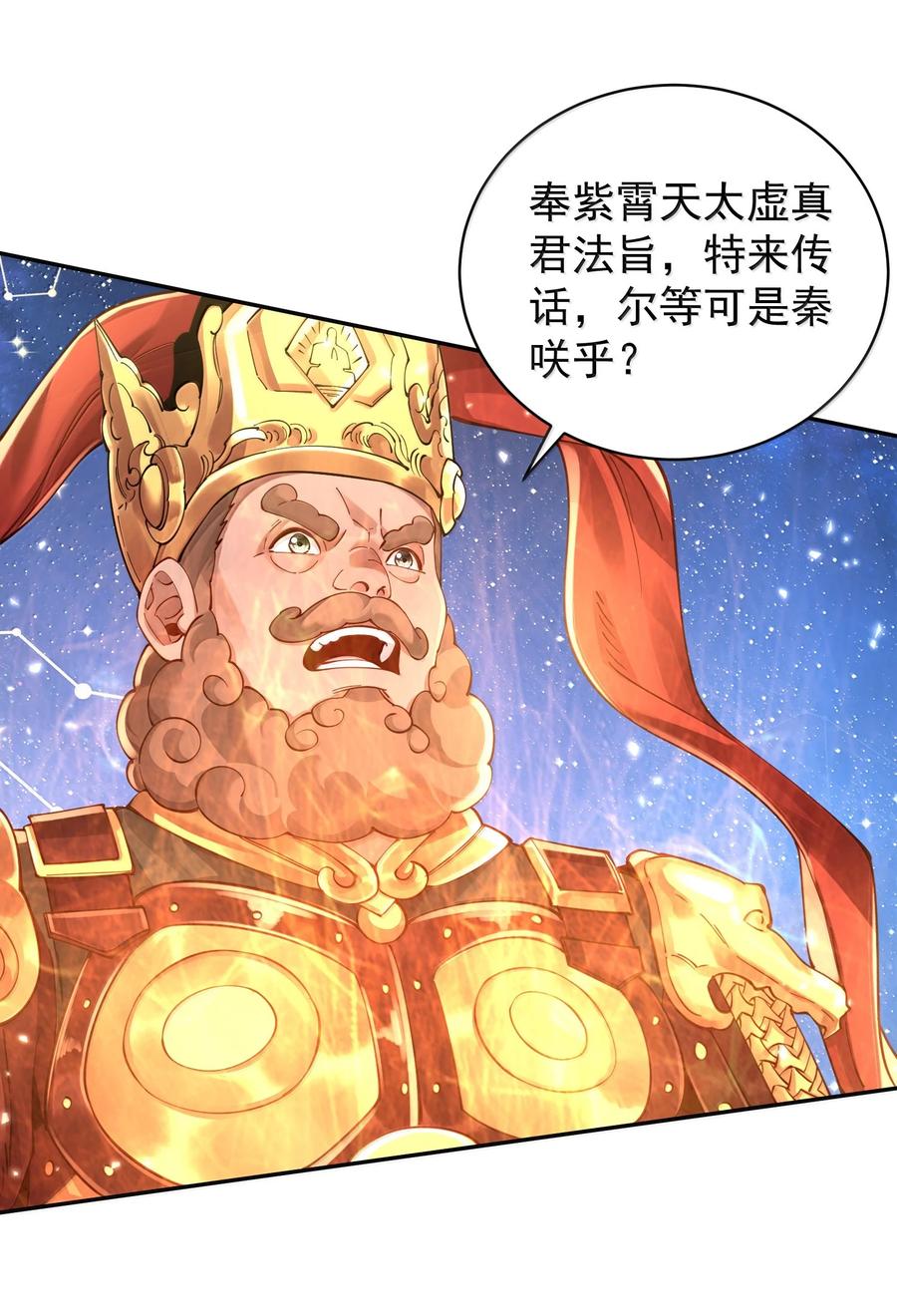 算命而已，九尾妖帝怎么就成我娘子了？！ 056 56 第11页