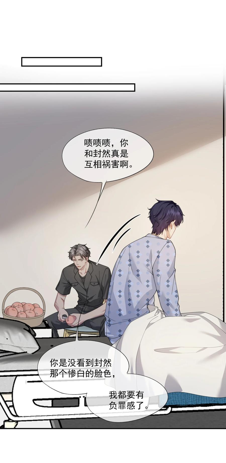 《诱捕恶犬》第58话 小朋友时时刻刻都在守着我 第14页