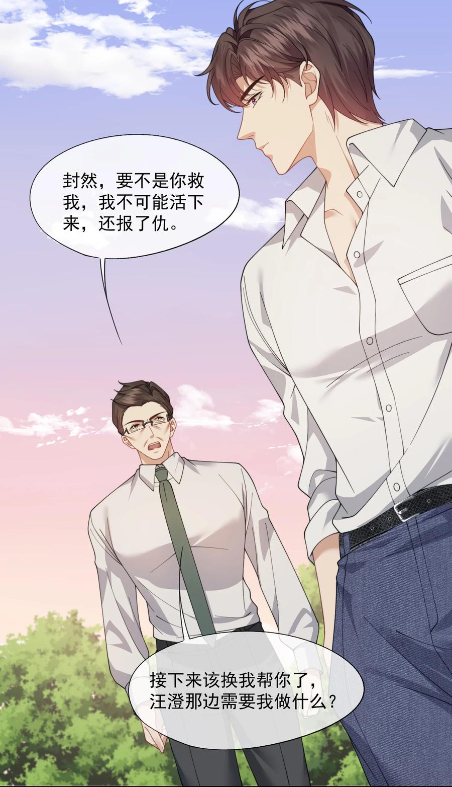 《诱捕恶犬》第58话 小朋友时时刻刻都在守着我 第28页