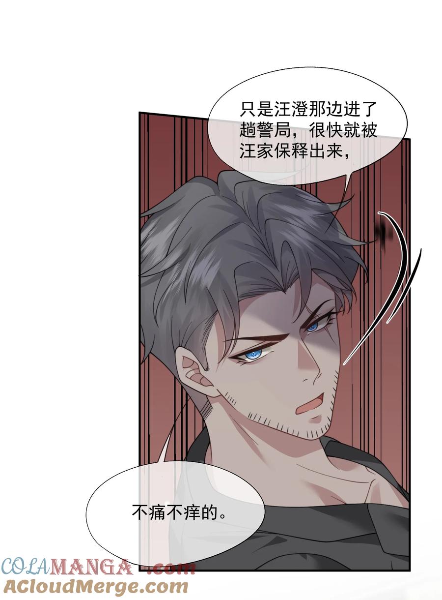 《诱捕恶犬》第58话 小朋友时时刻刻都在守着我 第17页