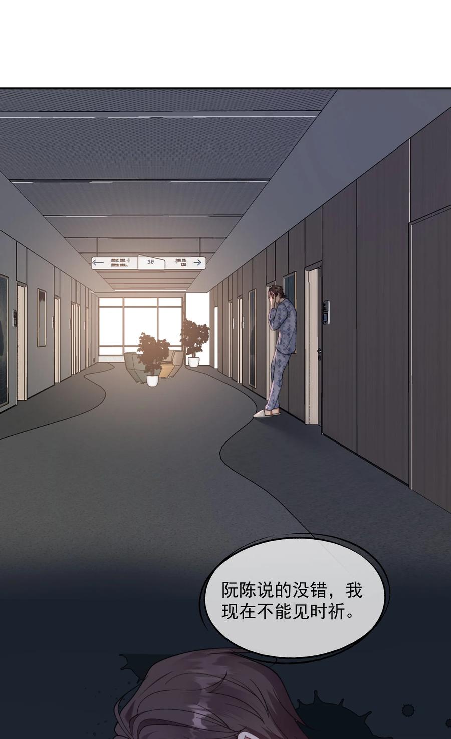 《诱捕恶犬》第58话 小朋友时时刻刻都在守着我 第12页
