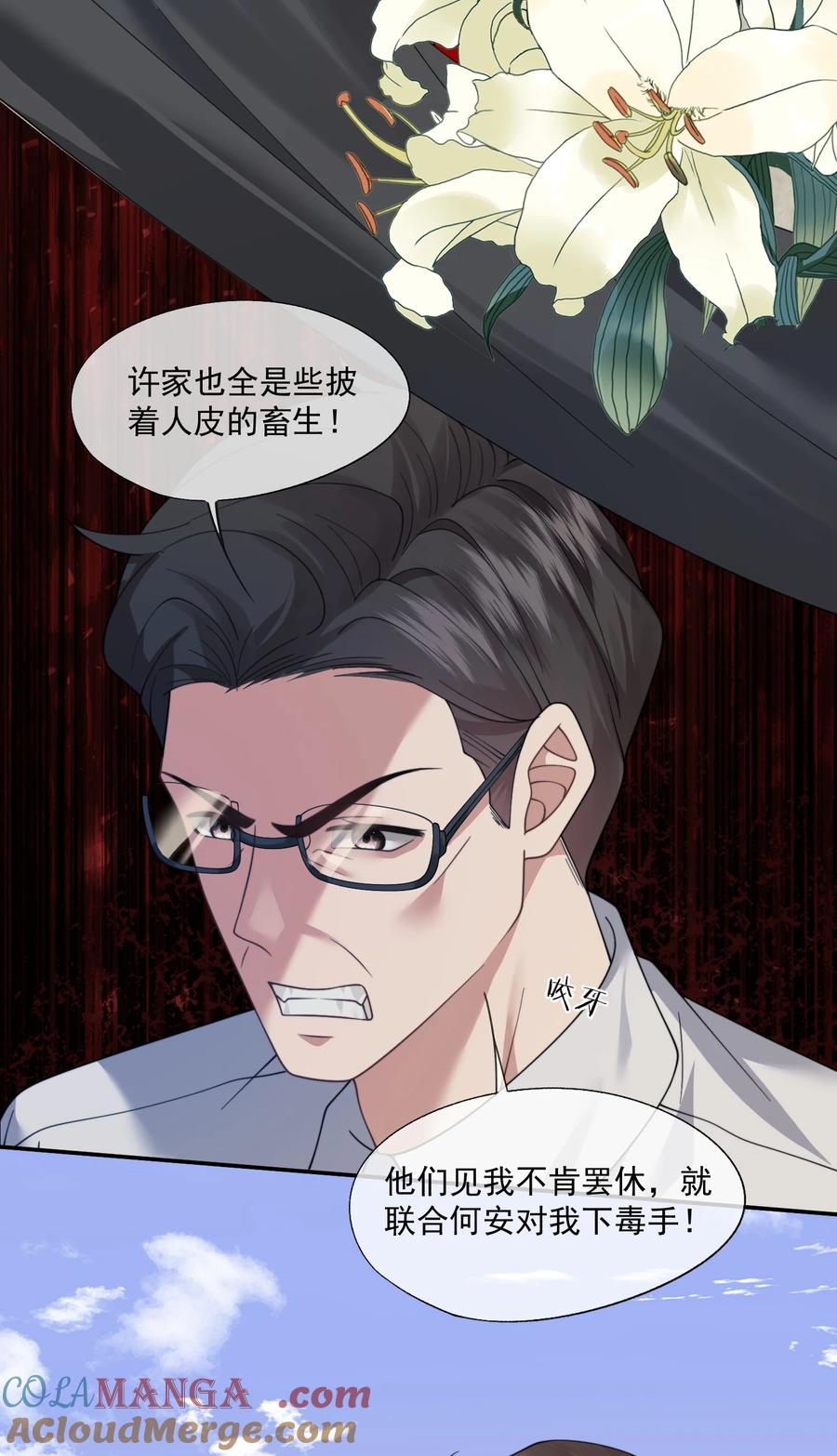 《诱捕恶犬》第58话 小朋友时时刻刻都在守着我 第27页