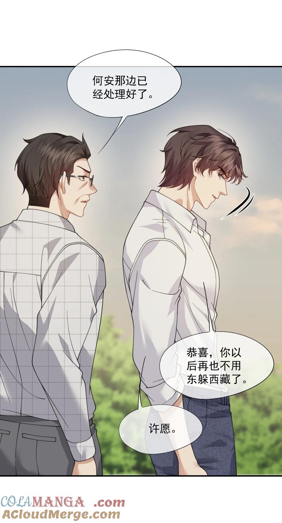 《诱捕恶犬》第58话 小朋友时时刻刻都在守着我 第21页