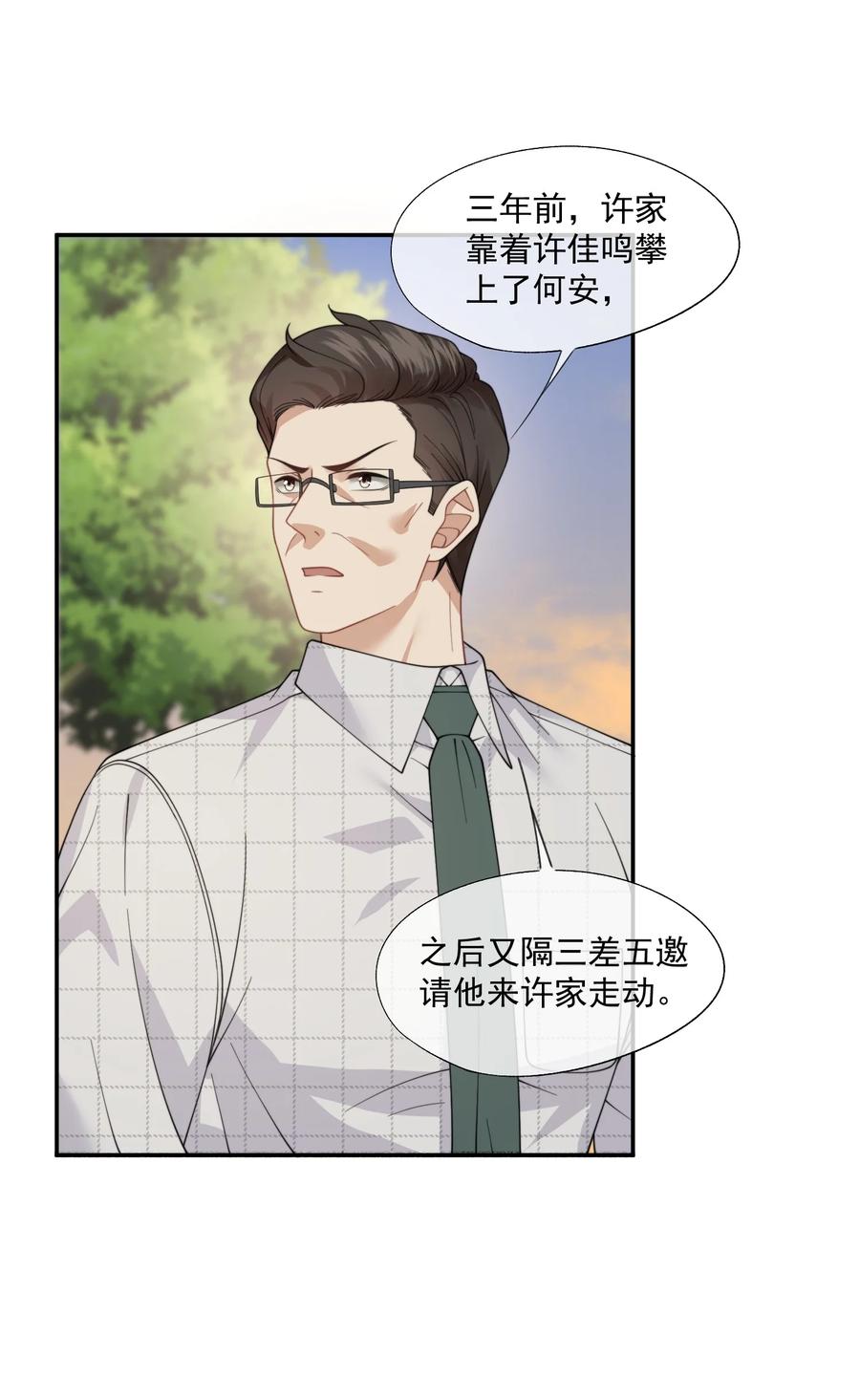 《诱捕恶犬》第58话 小朋友时时刻刻都在守着我 第22页