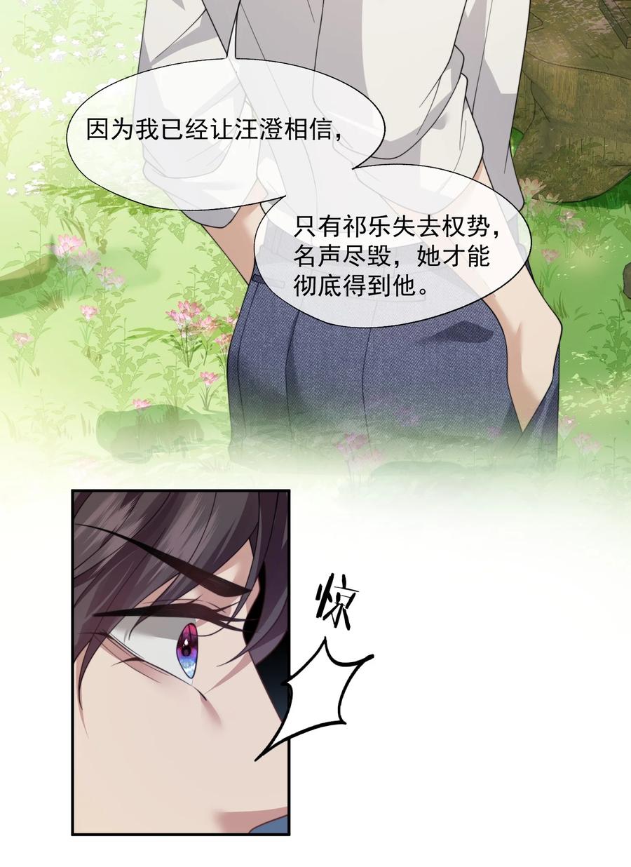 《诱捕恶犬》第58话 小朋友时时刻刻都在守着我 第30页