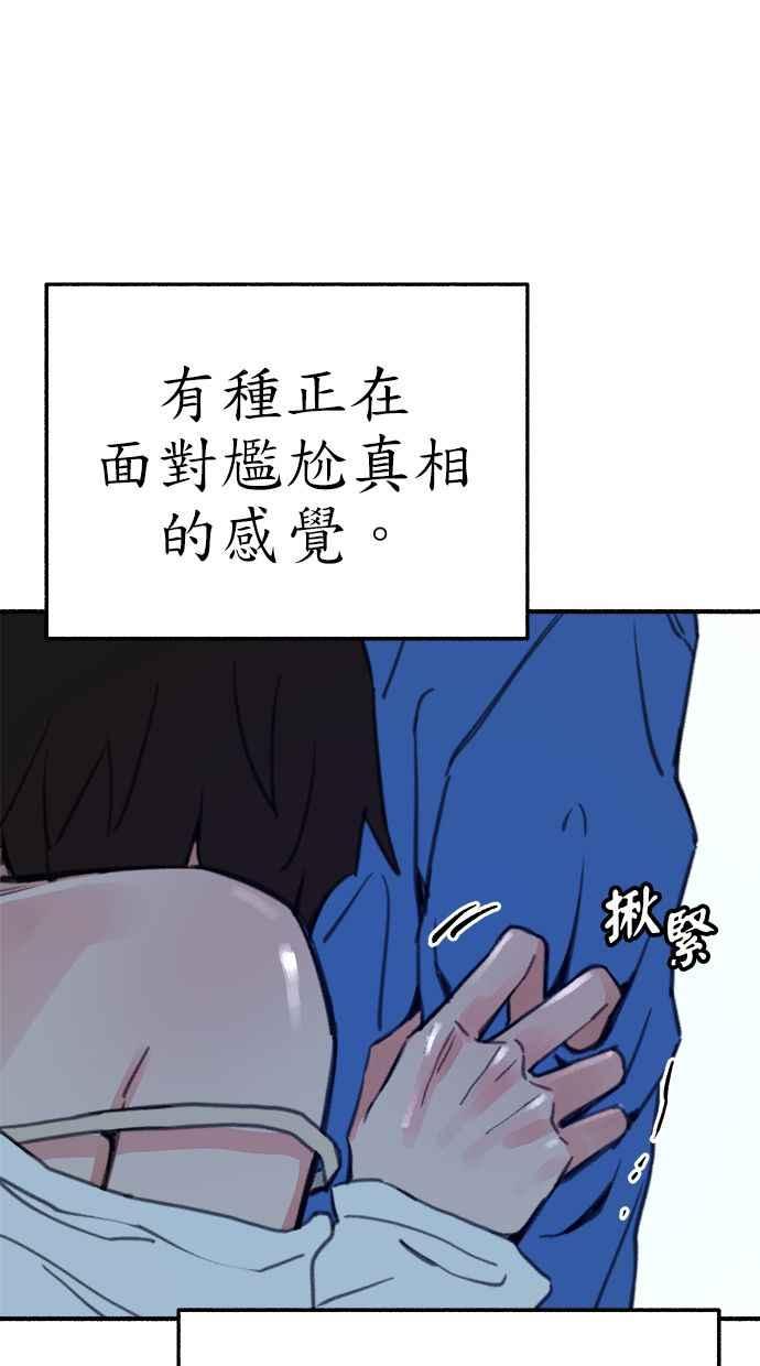 隐密的缪思 第62话 无名怨愤 第72页