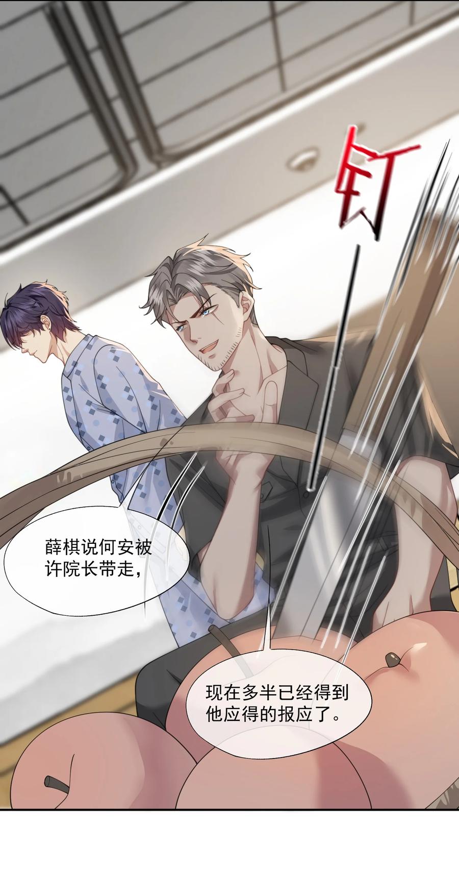 《诱捕恶犬》第58话 小朋友时时刻刻都在守着我 第16页