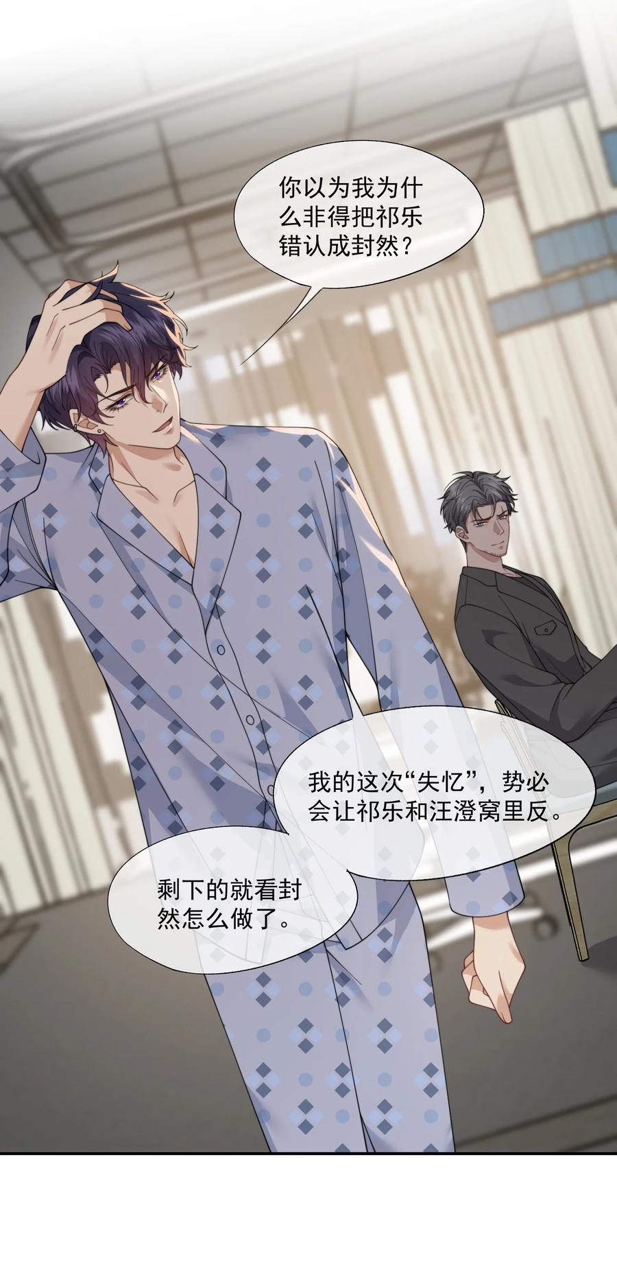 《诱捕恶犬》第58话 小朋友时时刻刻都在守着我 第18页