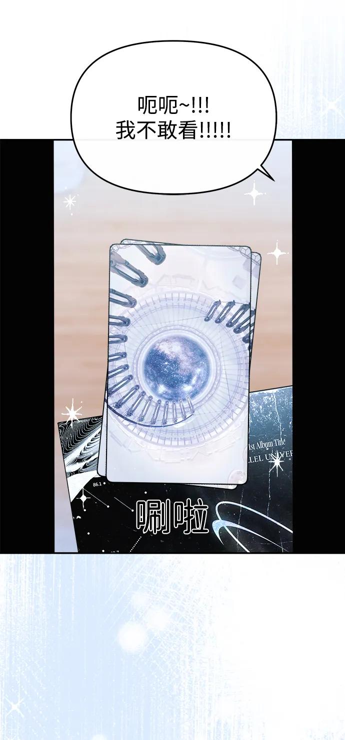 成为顶流男团的忙内 第61话 第83页