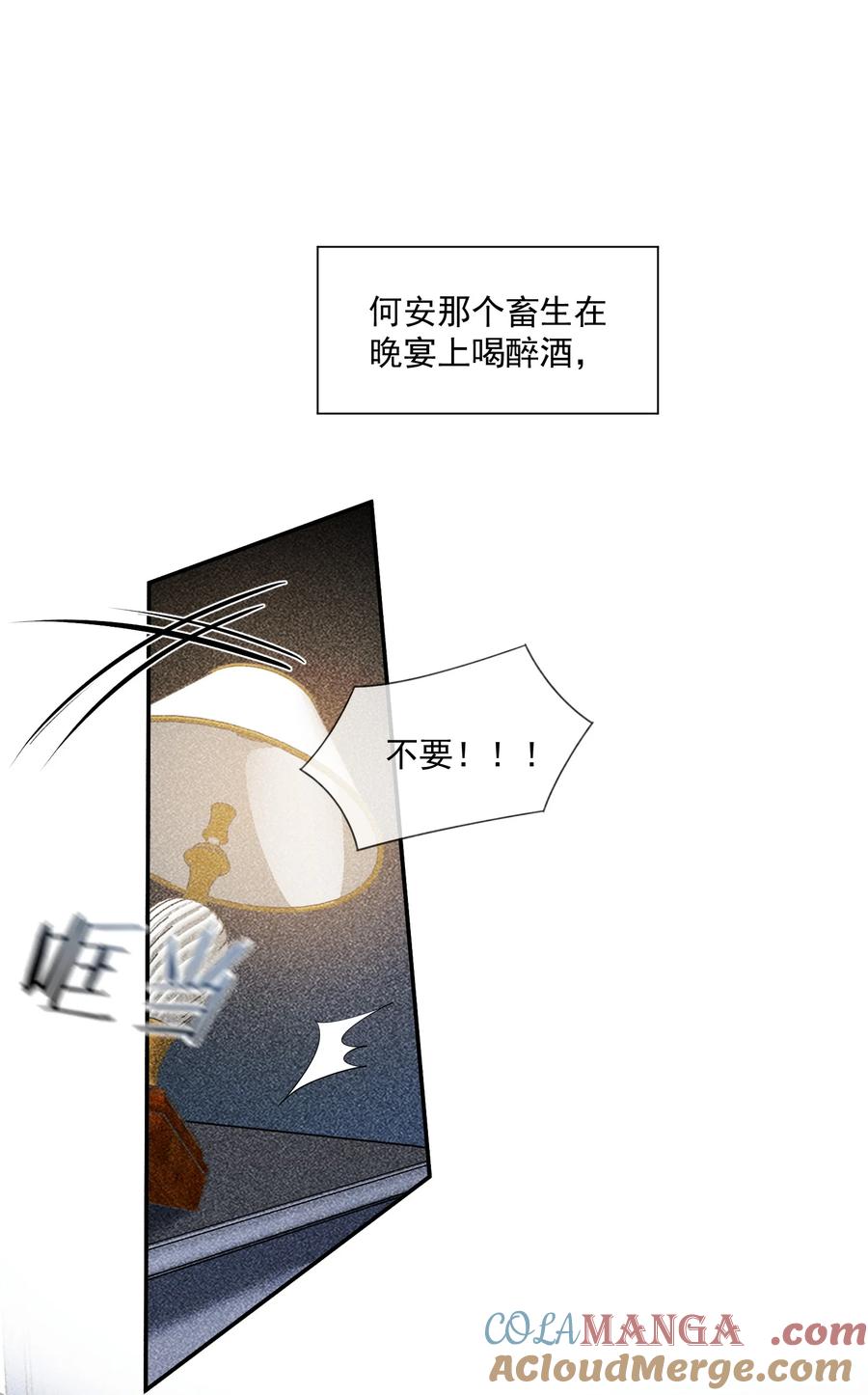 《诱捕恶犬》第58话 小朋友时时刻刻都在守着我 第23页