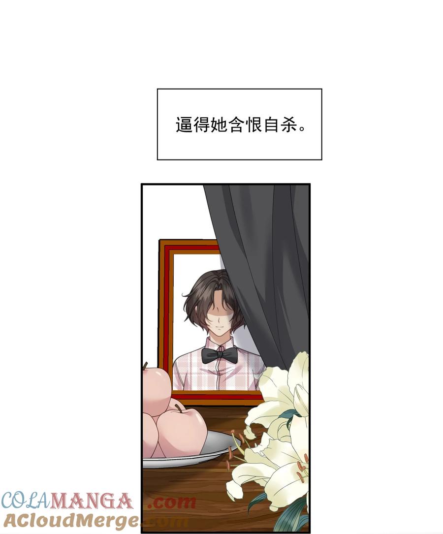 《诱捕恶犬》第58话 小朋友时时刻刻都在守着我 第25页