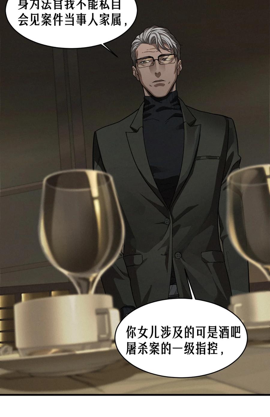 灵笼 · 月魁传 39话 鸢尾花之誓 第51页