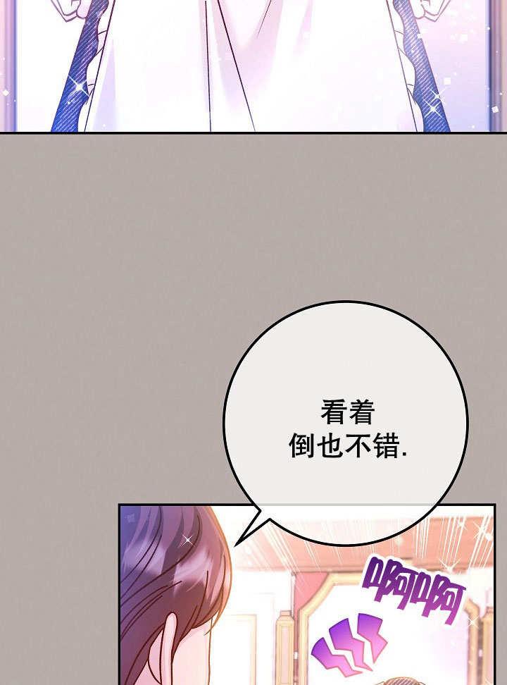 《海军上将的怪物妻子》第71话 第22页