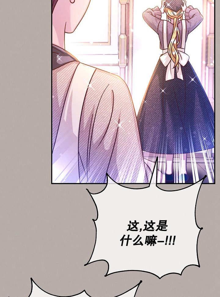 《海军上将的怪物妻子》第71话 第23页