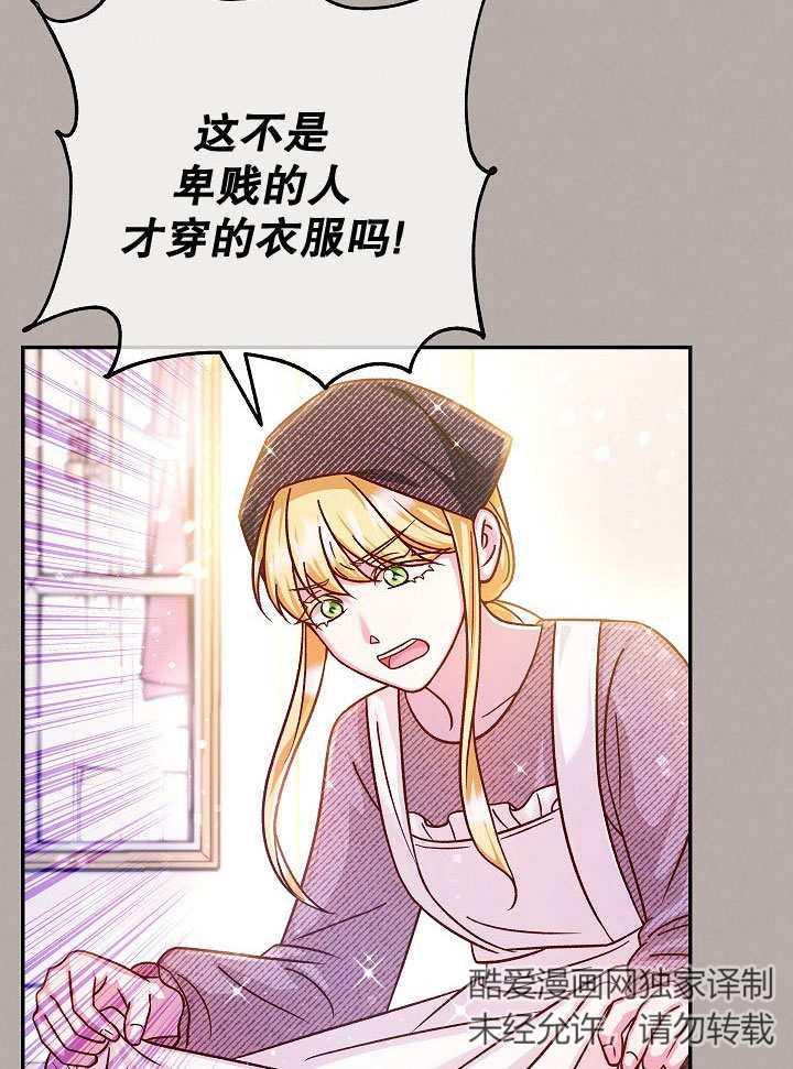 《海军上将的怪物妻子》第71话 第24页