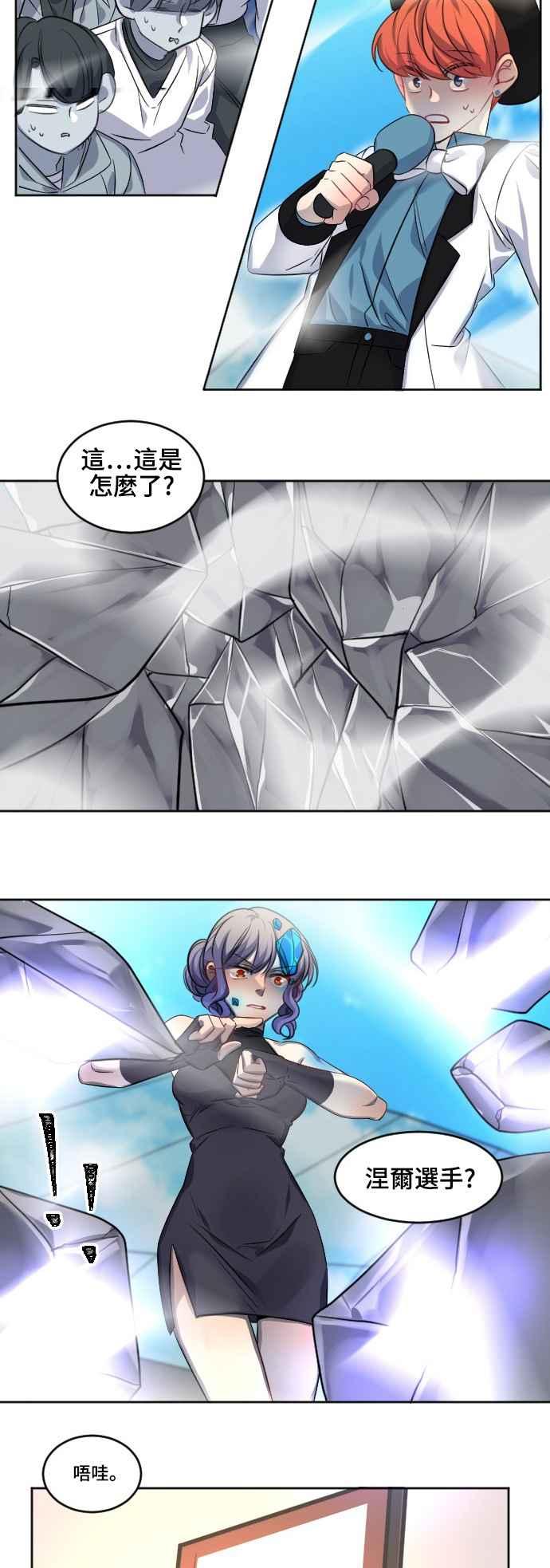 《变身外套》[第79话] 垃圾桶 第20页