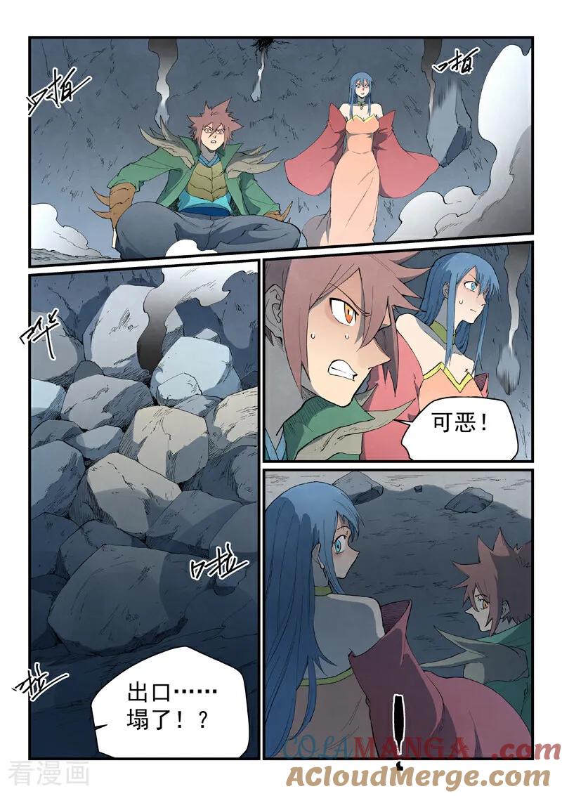 《星武神诀》第835话 第3页