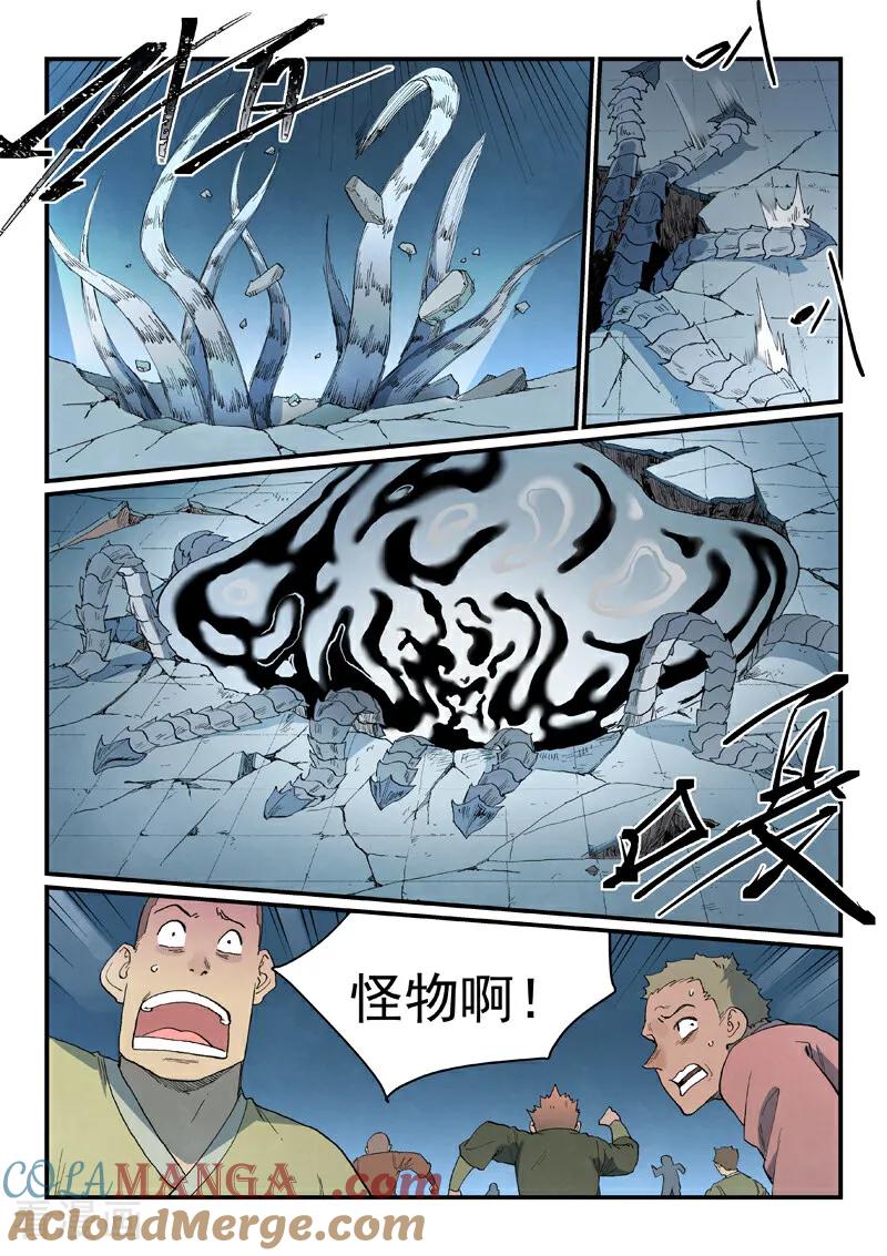 《星武神诀》第835话 第7页