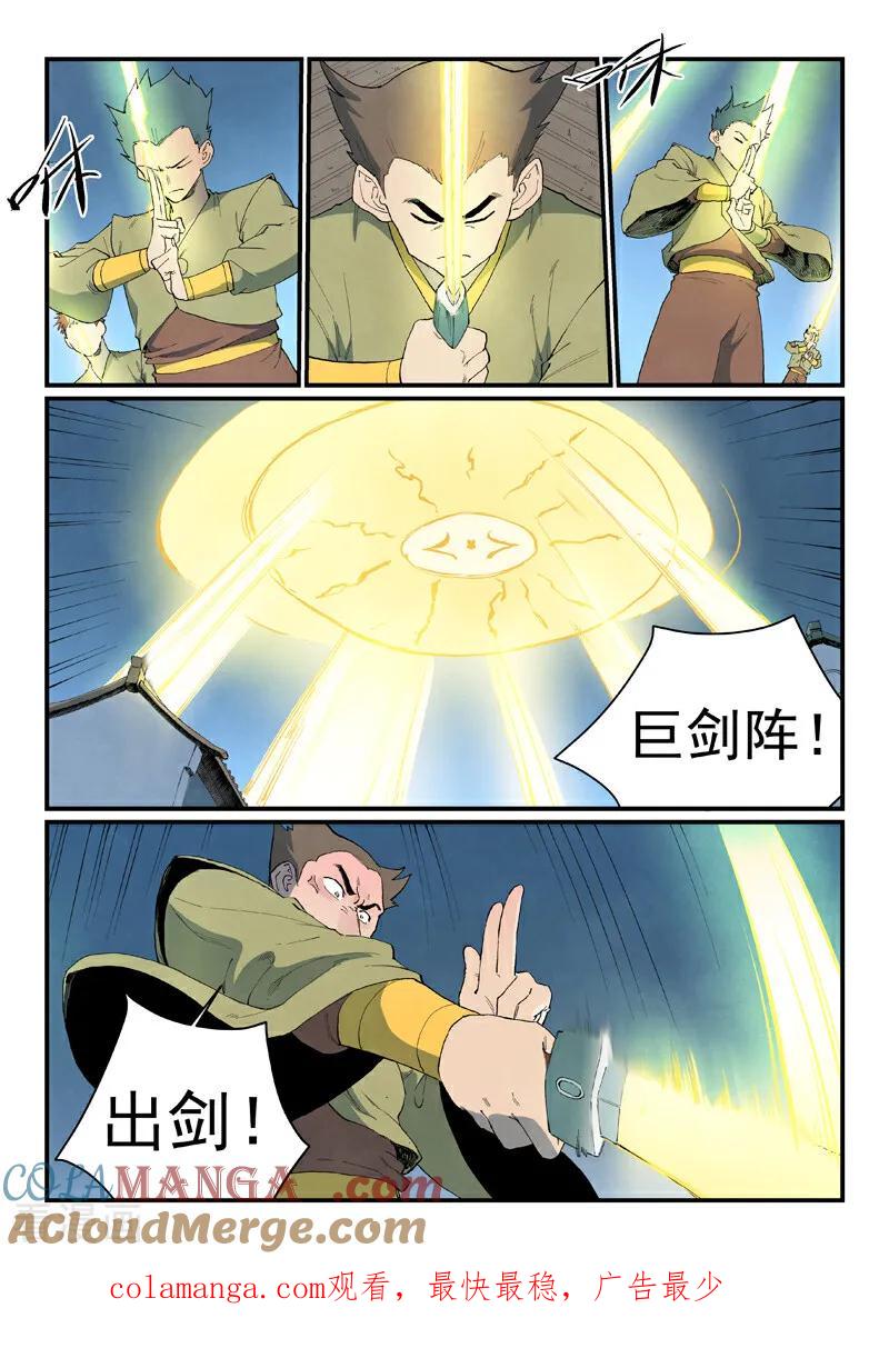 《星武神诀》第835话 第10页