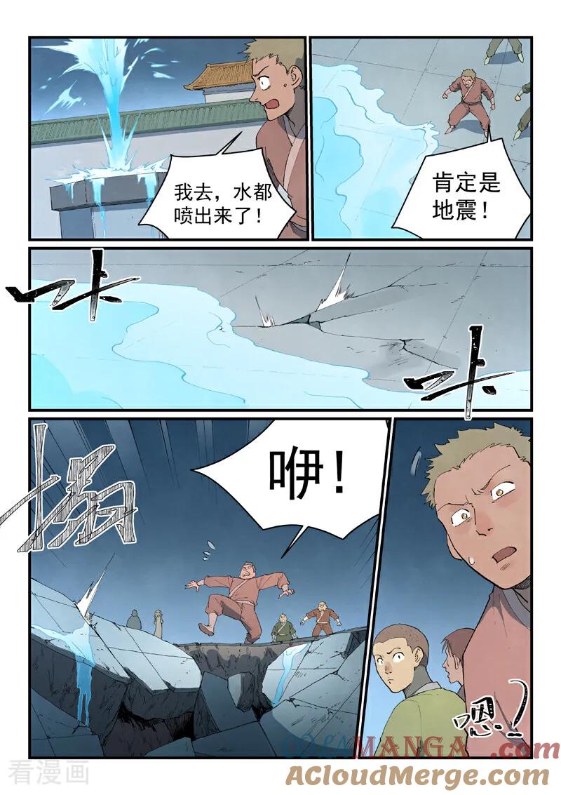 《星武神诀》第835话 第5页