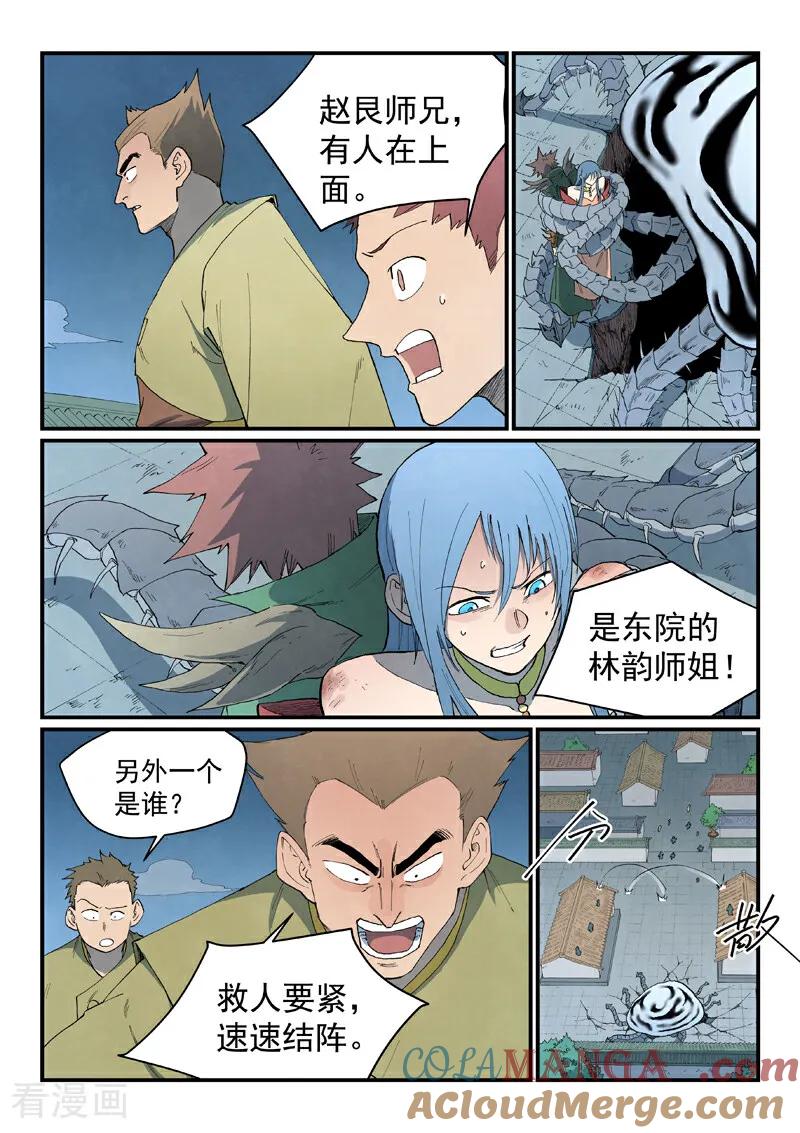 《星武神诀》第835话 第9页
