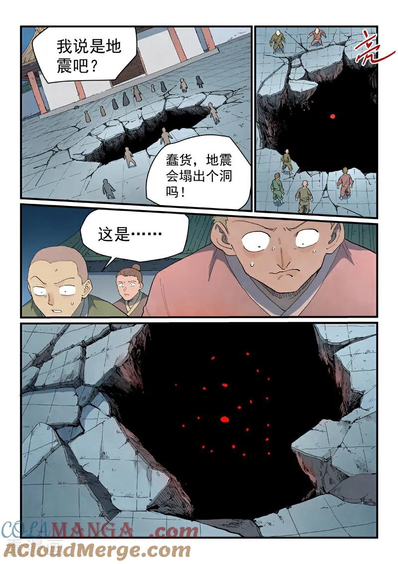 《星武神诀》第835话 第6页