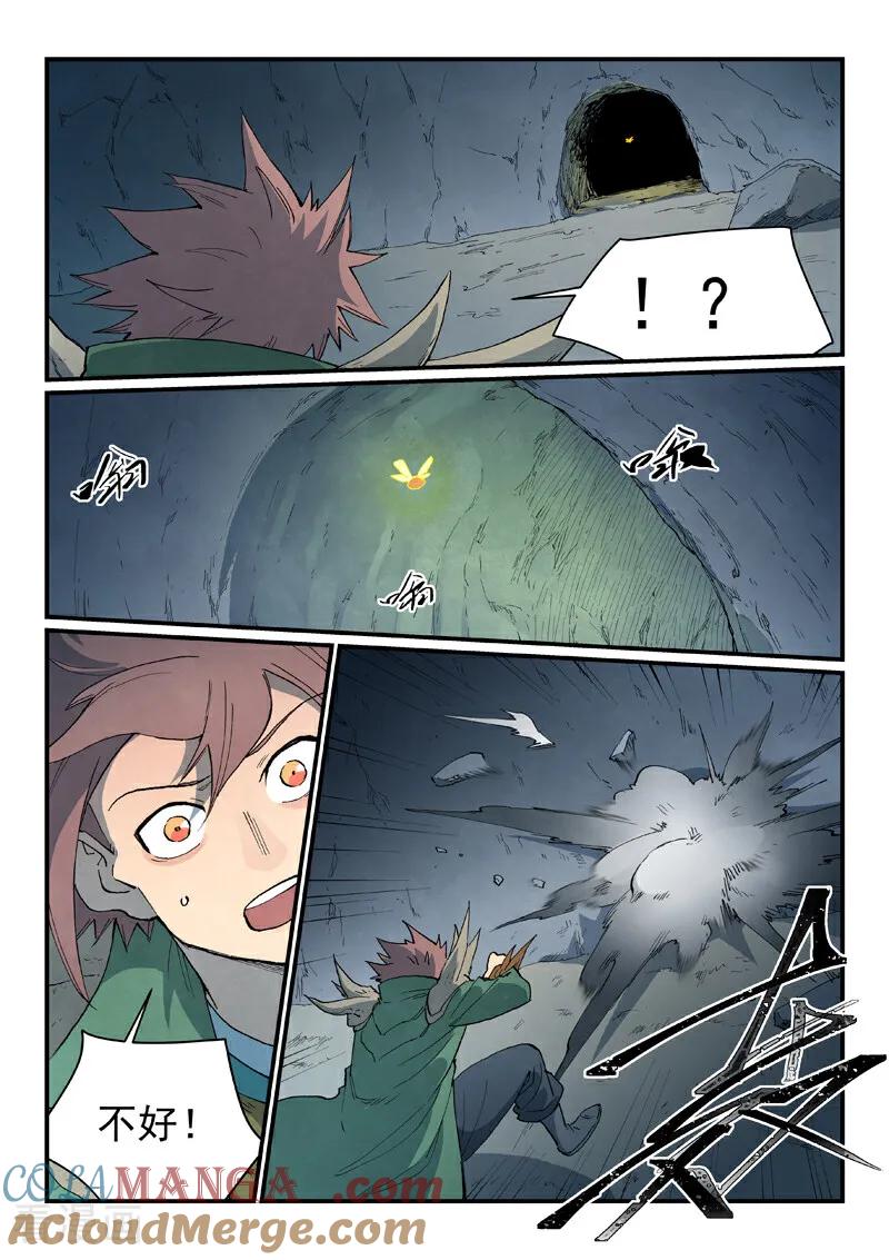 《星武神诀》第835话 第2页