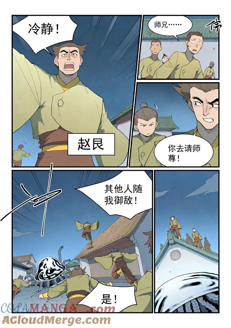 《星武神诀》第835话 第8页