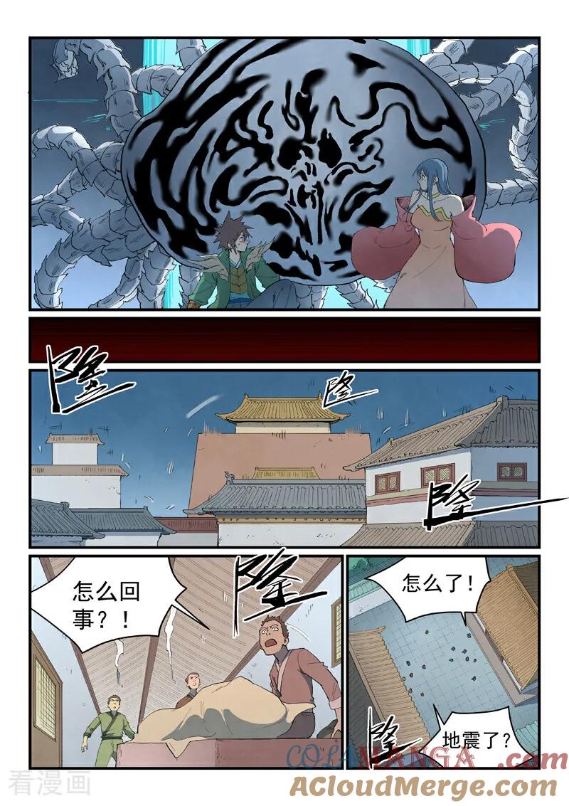 《星武神诀》第835话 第4页