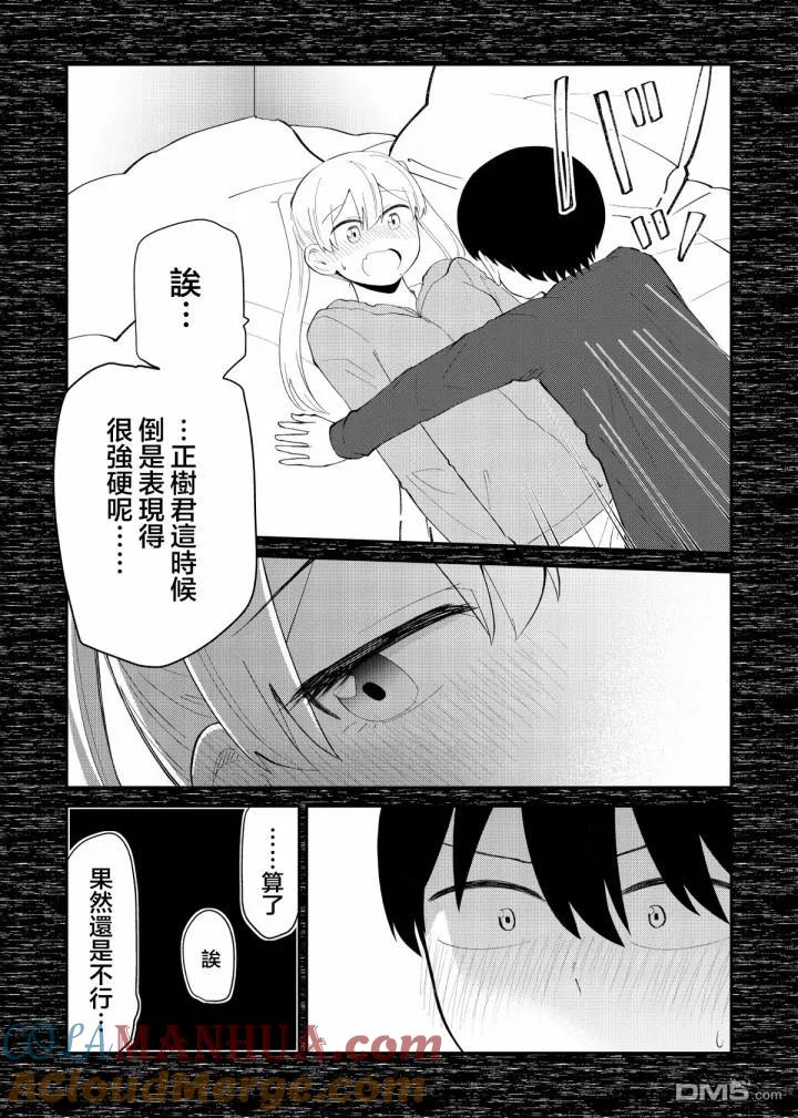 《偶像与死宅的理想关系》B&S03 第3页