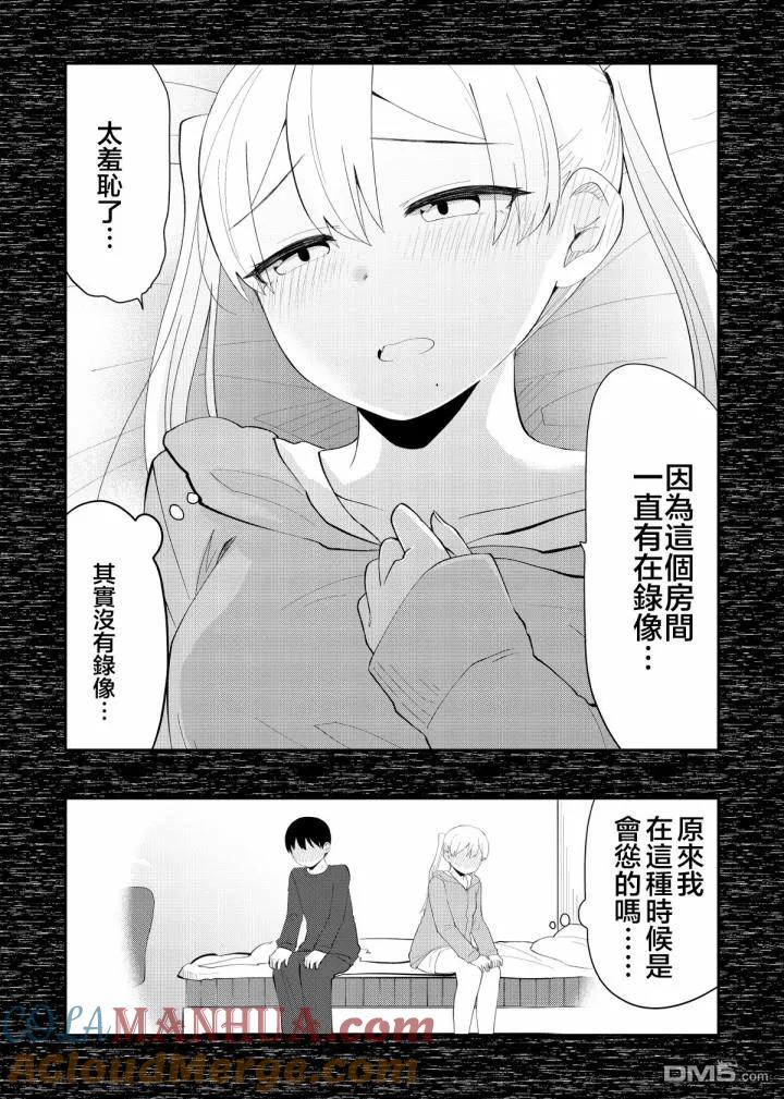 《偶像与死宅的理想关系》B&S03 第4页