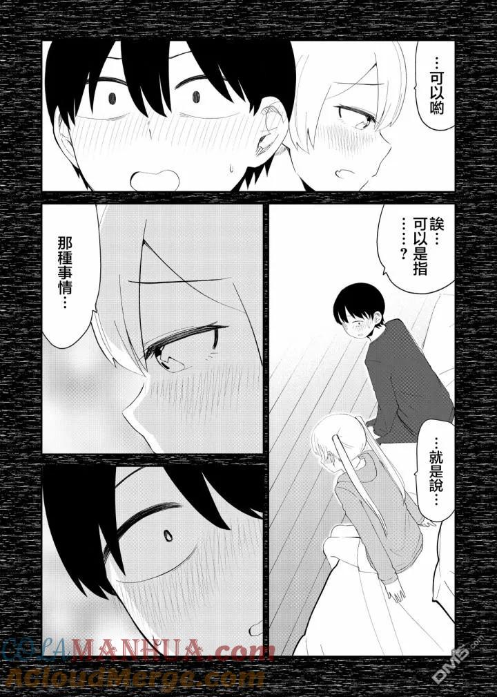 《偶像与死宅的理想关系》B&S03 第2页