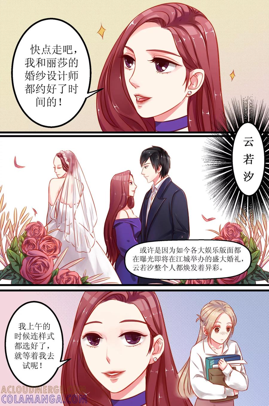 《前妻，别来无恙》第1话 归国即相遇 第5页