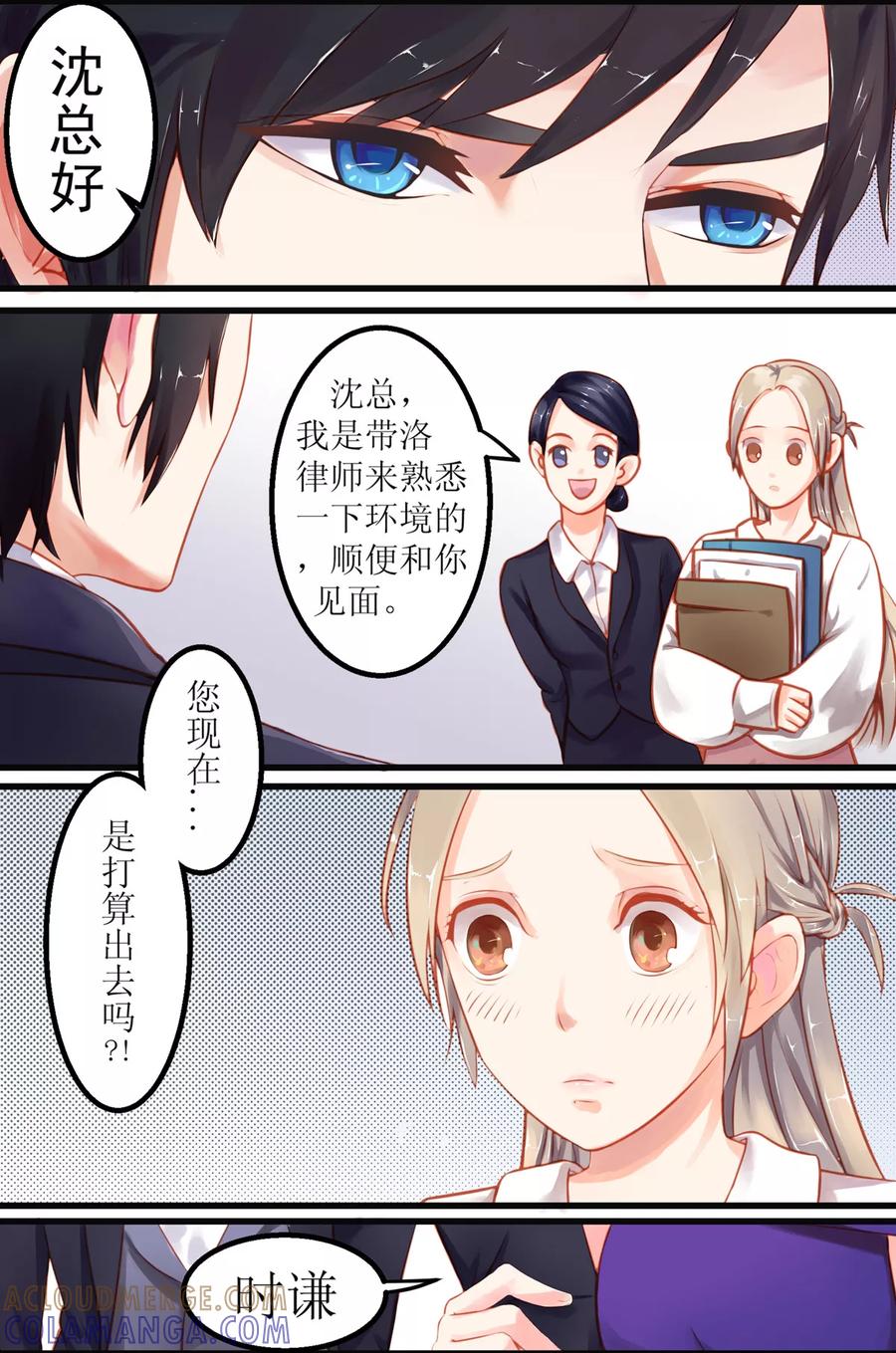 《前妻，别来无恙》第1话 归国即相遇 第4页