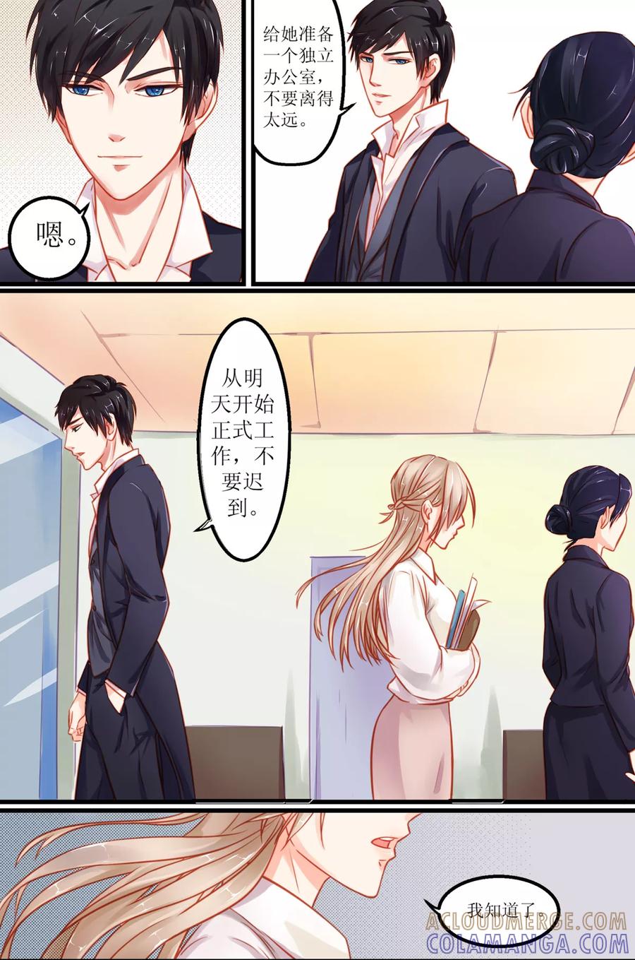 《前妻，别来无恙》第1话 归国即相遇 第6页