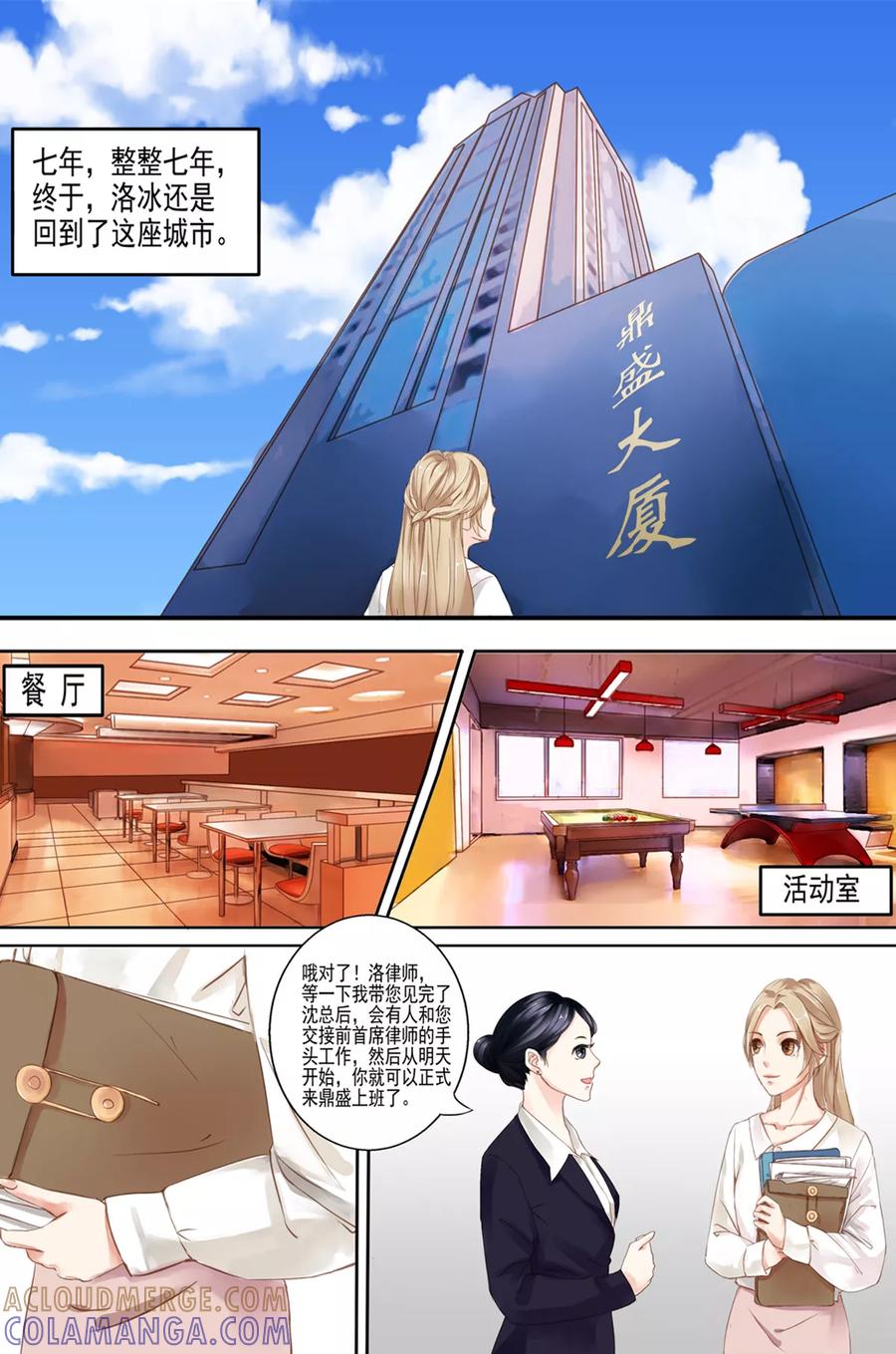 《前妻，别来无恙》第1话 归国即相遇 第2页