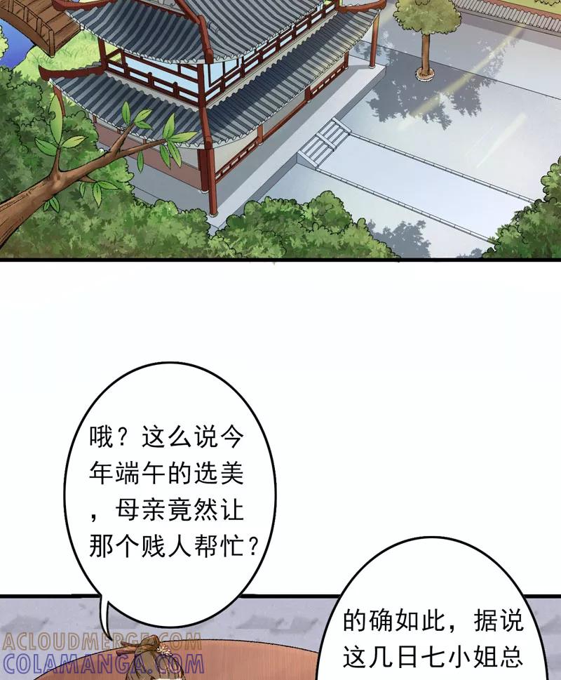 《跨越次元撩美男》第9话 触发比美任务 第35页