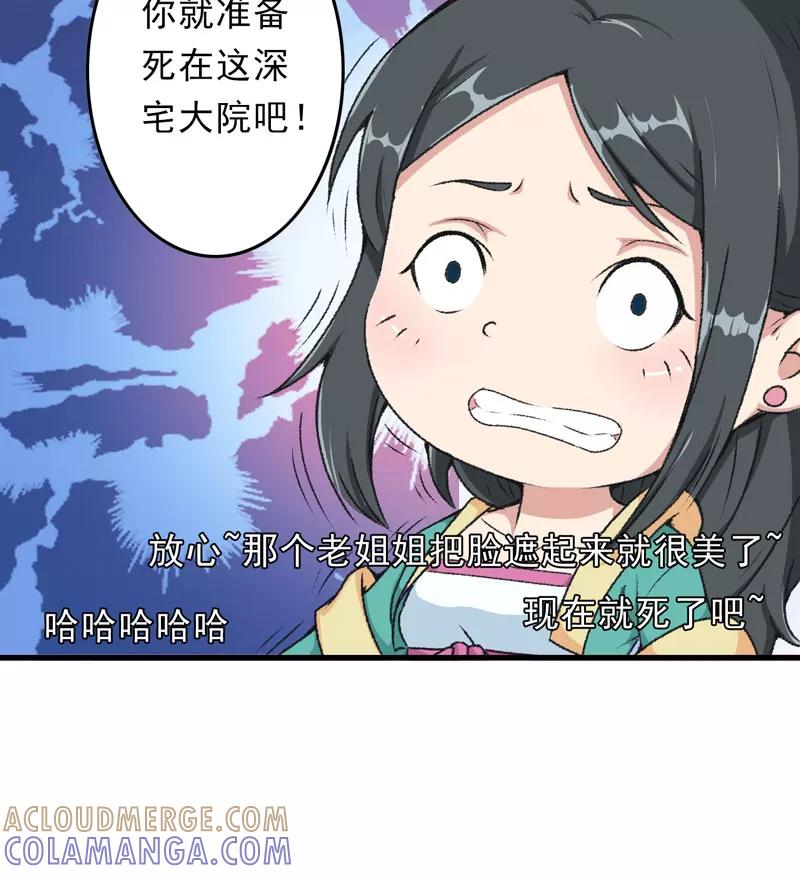 《跨越次元撩美男》第9话 触发比美任务 第19页