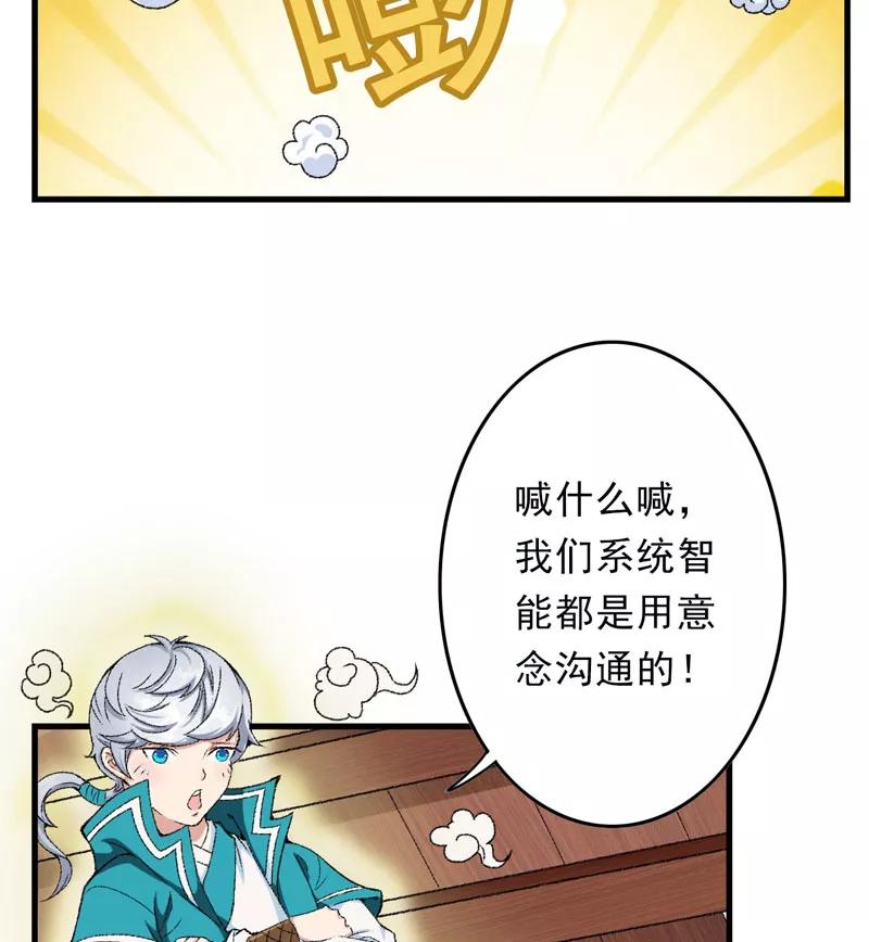 《跨越次元撩美男》第9话 触发比美任务 第24页