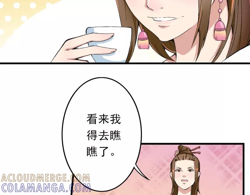 《跨越次元撩美男》第9话 触发比美任务 第39页