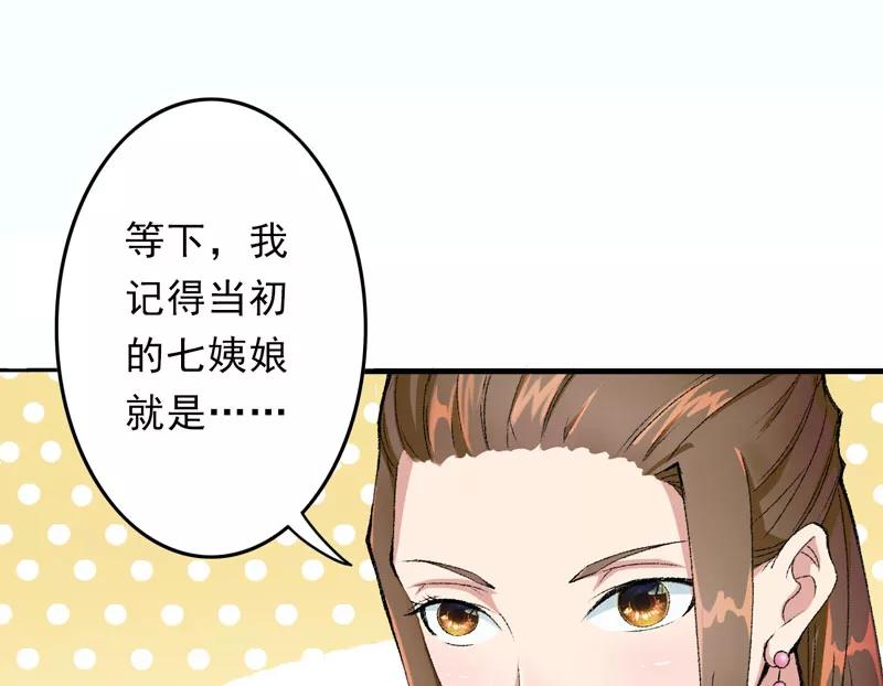 《跨越次元撩美男》第9话 触发比美任务 第38页