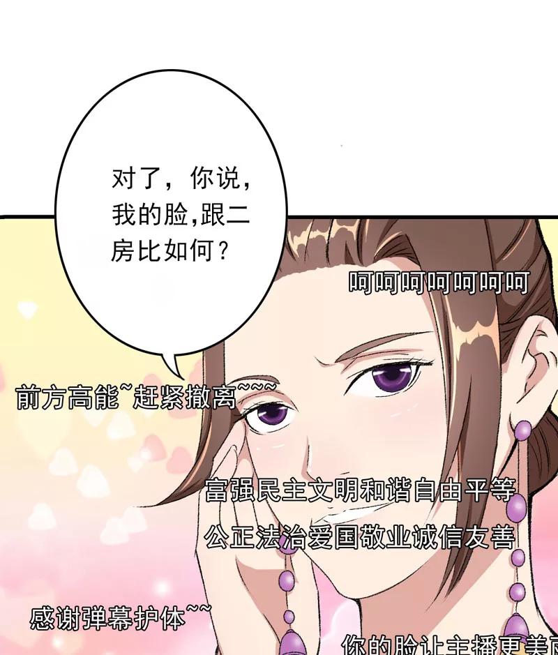《跨越次元撩美男》第9话 触发比美任务 第8页