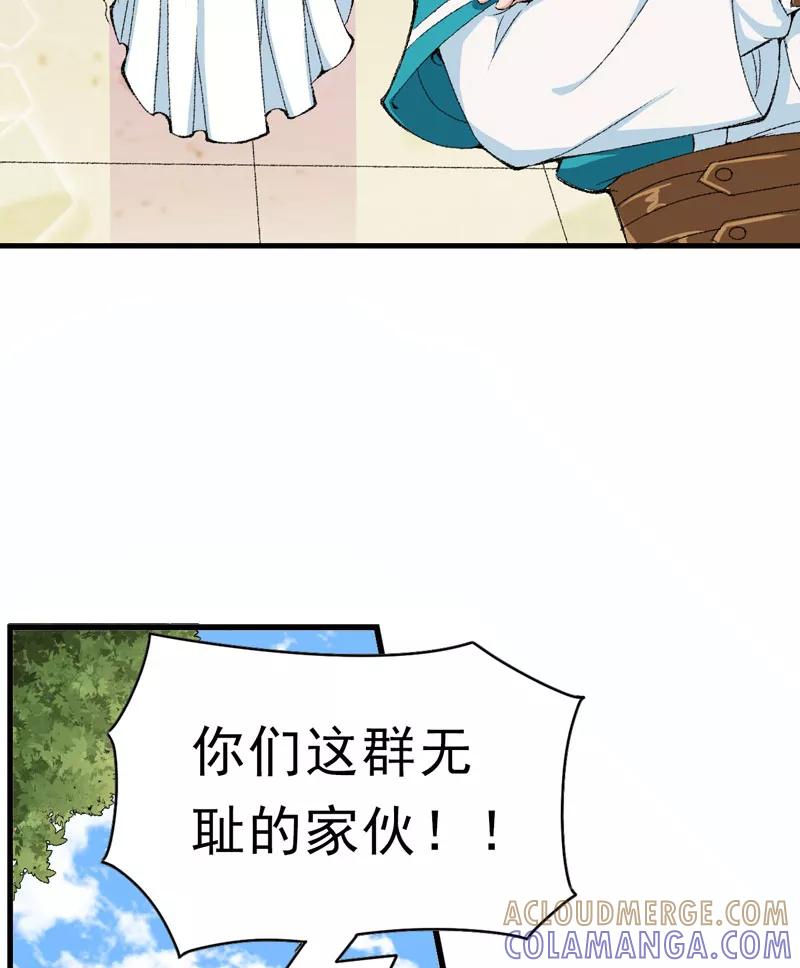 《跨越次元撩美男》第9话 触发比美任务 第33页