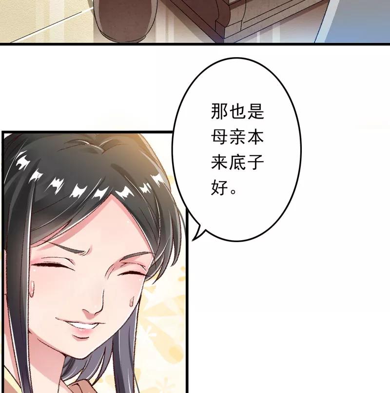 《跨越次元撩美男》第10话 不会化妆的主播不是好主播 第3页