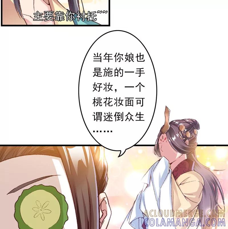《跨越次元撩美男》第10话 不会化妆的主播不是好主播 第4页