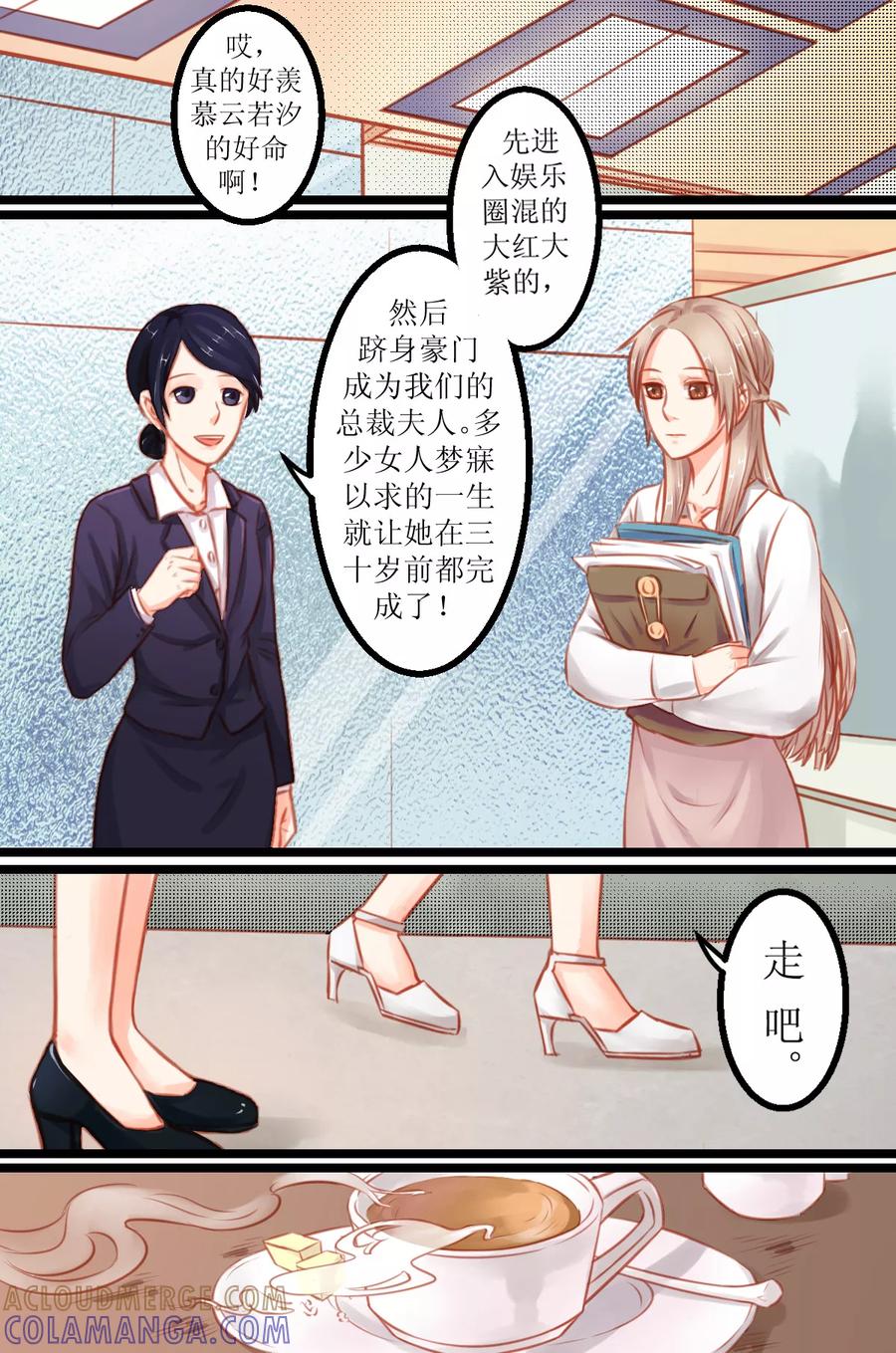 《前妻，别来无恙》第2话 为什么回国 第4页